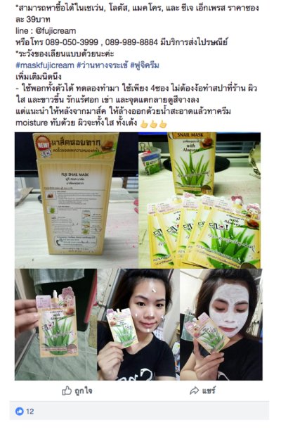 FUJI SNAIL MASK