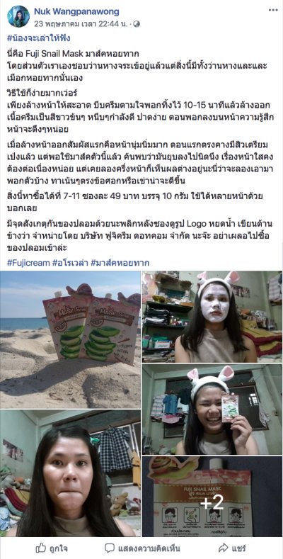 FUJI SNAIL MASK (NEW)