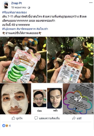 FUJI SNAIL MASK (NEW)