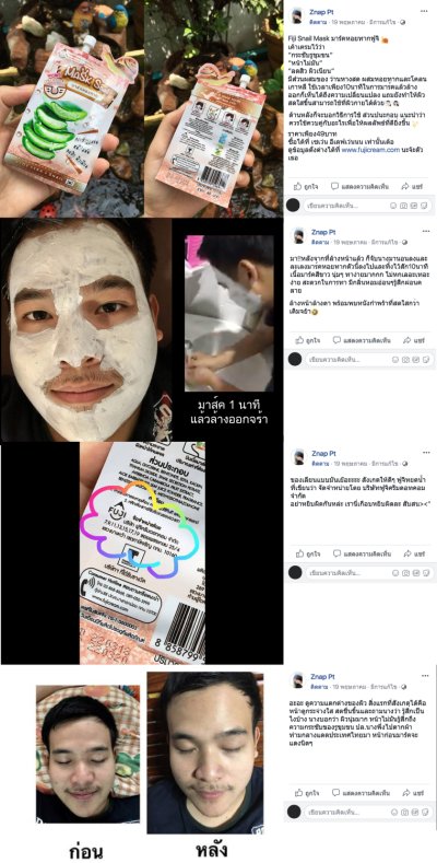 FUJI SNAIL MASK (NEW)
