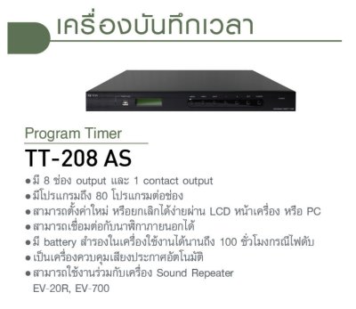 TOA TT-208 AS