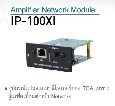 TOA IP-100XI