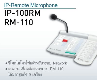 TOA RM-110
