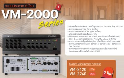 TOA VM-2240 ER