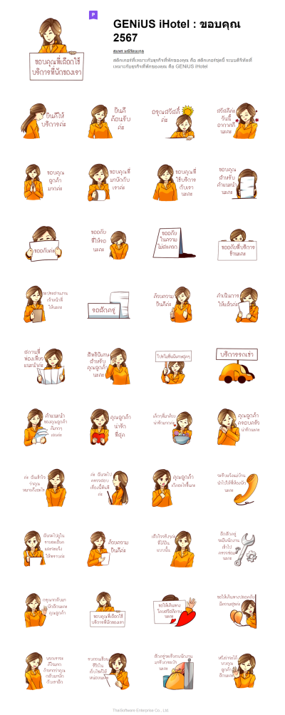 GENiUS_iHotel_Sticker_Thank_You GENiUS_iHotel_Sticker_Thank_You