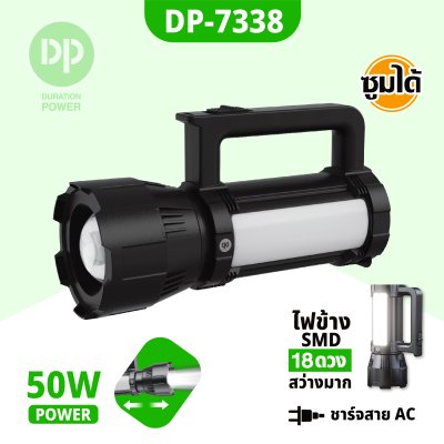 ไฟฉาย LED DP-7338