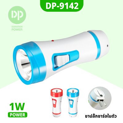 ไฟฉาย LED DP-9142