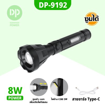 ไฟฉาย LED DP-9192