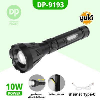 ไฟฉาย LED DP-9193
