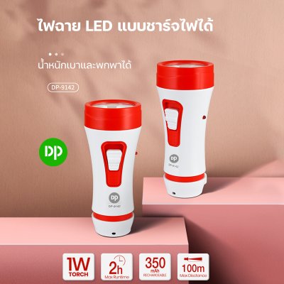 ไฟฉาย LED DP-9142