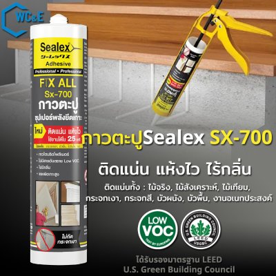 กาวตะปู SEALEX รุ่น Sx-700 420g.สีขาว
