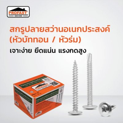 สกรูปลายสว่าน หัวบัททอน Profast #8x3/4"(หัวร่ม)350ตัว/กล่อง