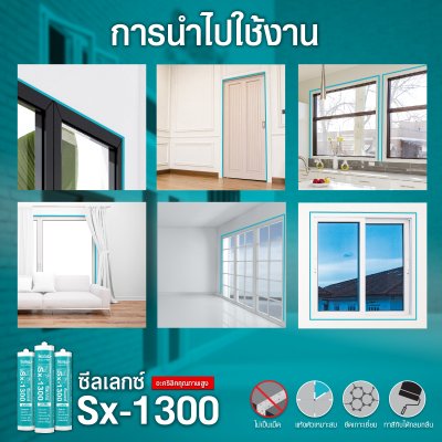 อะคริลิคยาแนว Sealex Sx-1300