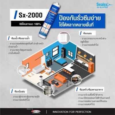 ซิลิโคนยาแนว Sealex Sx-2000