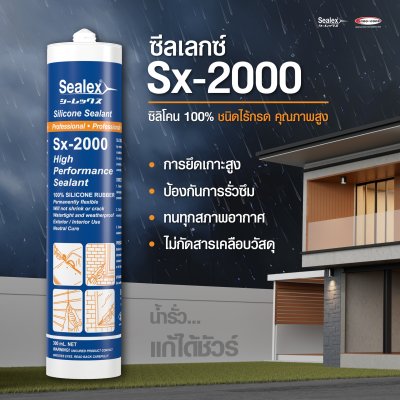 ซิลิโคนยาแนว Sealex Sx-2000