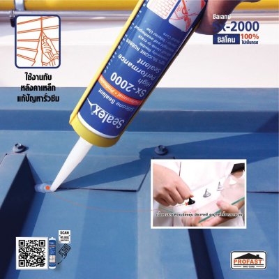 ซิลิโคนยาแนว Sealex Sx-2000