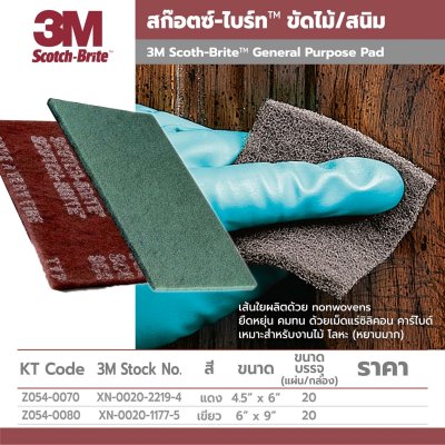 สก๊อตซ์-ไบร์ท 7447 สีแดง 4.5"X6"