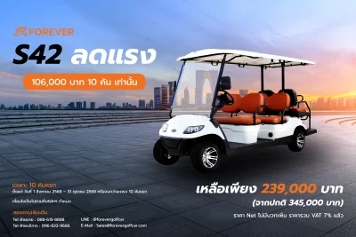 FOREVER S42 ลดแรง 106,000 บาท 10 คัน เท่านั้น