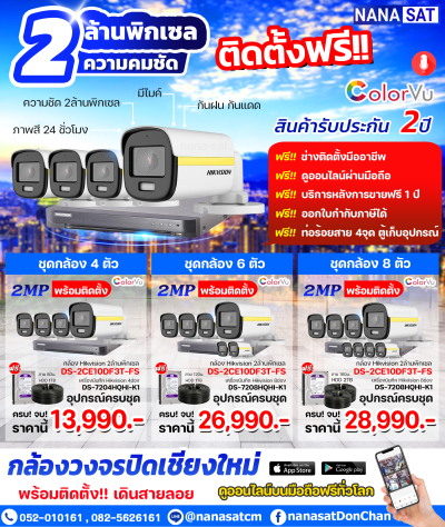กล้องวงจรปิดเชียงใหม่