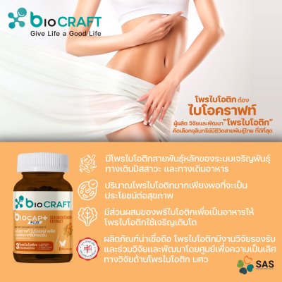 ไบโอแคป พลัส สารสกัดจากซีบัคธอร์น