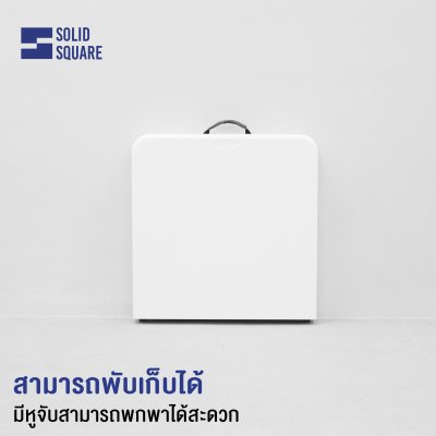 SolidSquare โต๊ะพับอเนกประสงค์ รุ่น SS-04F