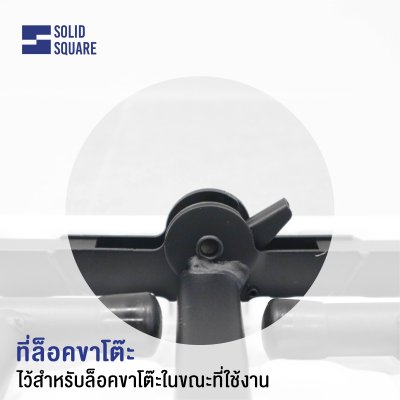 SolidSquare โต๊ะพับอเนกประสงค์ รุ่น SS-04F