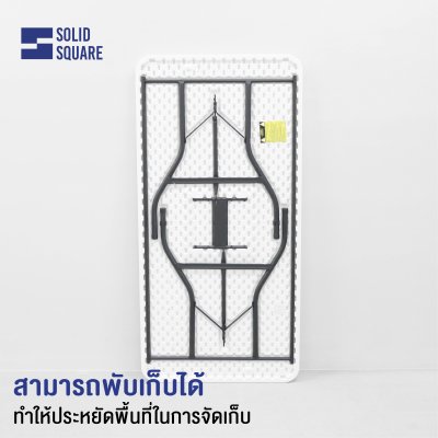 SolidSquare โต๊ะพับอเนกประสงค์ (เก็บขา)