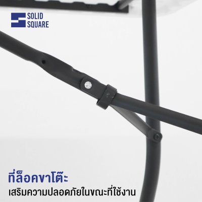 SolidSquare โต๊ะพับอเนกประสงค์ (เก็บขา)