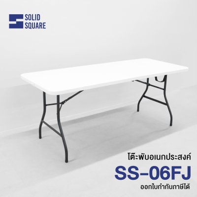 SolidSquare โต๊ะพับอเนกประสงค์ รุ่น SS-06FJ