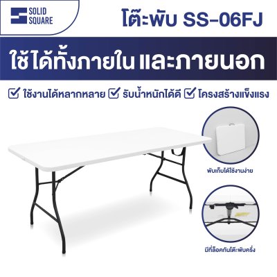 SolidSquare โต๊ะพับอเนกประสงค์ รุ่น SS-06FJ