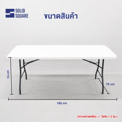 SolidSquare โต๊ะพับอเนกประสงค์ (เก็บขา)