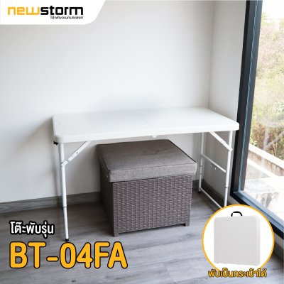 โต๊ะพับปรับระดับ BT-04FA