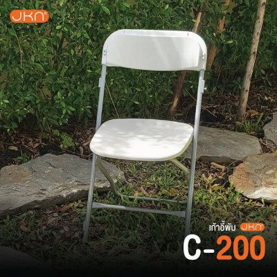JKN - เก้าอี้พับ C-200