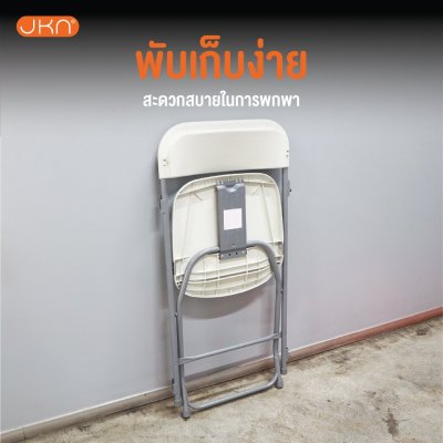 JKN - เก้าอี้พับ C-200
