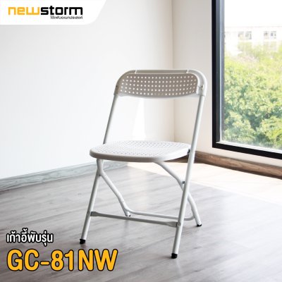 เก้าอี้พับ GC-81NW