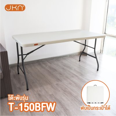 JKN - โต๊ะพับ T-150BFW (มีล้อ)