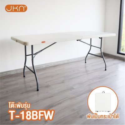 JKN - โต๊ะพับ T-180BFW (มีล้อ)