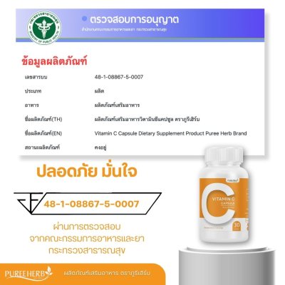 วิตามินซี Vitamin C แคปซูล ตราภูรีเฮิร์บ - ผิวใส รอยดำจาง