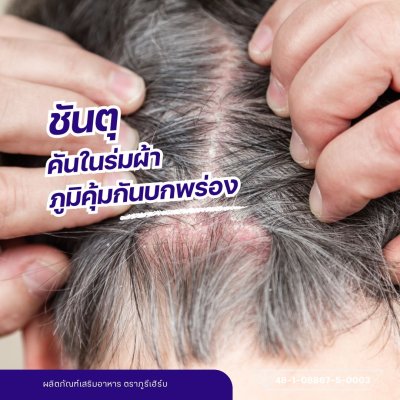 พลูคาวแคปซูล ตราภูรีเฮิร์บ - ปัญหาผิวหนัง