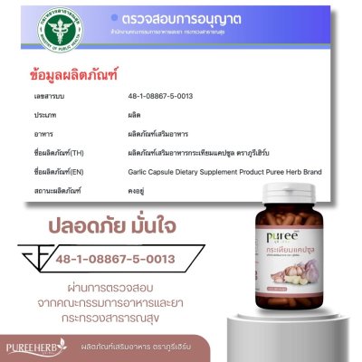 กระทียมแคปซูล ตราภูรีเฮิร์บ - บำรุงหัวใจ ความดัน