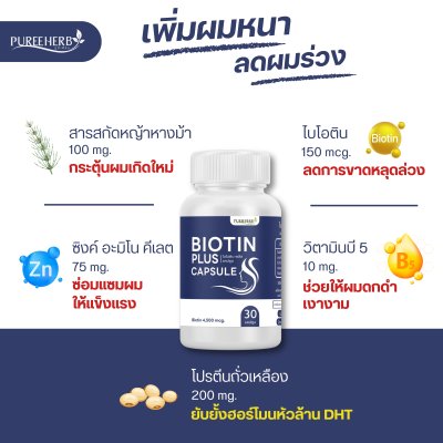 ไบโอตินพลัส Biotin Plus ตราภูรีเฮิร์บ - บำรุงผม