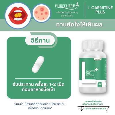 แอลคาร์นิทีน L-Carnitine Plus ตราภูรีเฮิร์บ - เผาผลาญดี