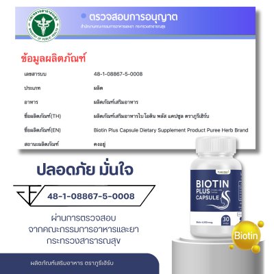 ไบโอตินพลัส Biotin Plus ตราภูรีเฮิร์บ - บำรุงผม