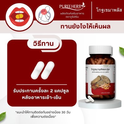 โกฐเขมาพลัสแคปซูล ตราภูรีเฮิร์บ - ปวดเมื่อย เส้นยึด เส้นตึง