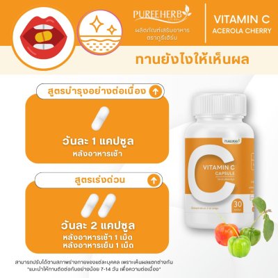 วิตามินซี Vitamin C แคปซูล ตราภูรีเฮิร์บ - ผิวใส รอยดำจาง