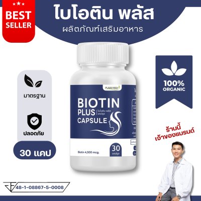 ไบโอตินพลัส Biotin Plus ตราภูรีเฮิร์บ - บำรุงผม