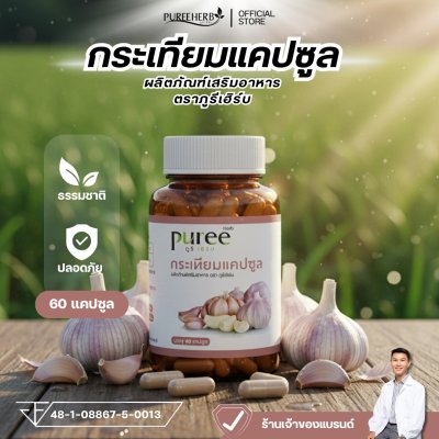เซ็ตดูแลความดัน ไขมัน - ตราภูรีเฮิร์บ