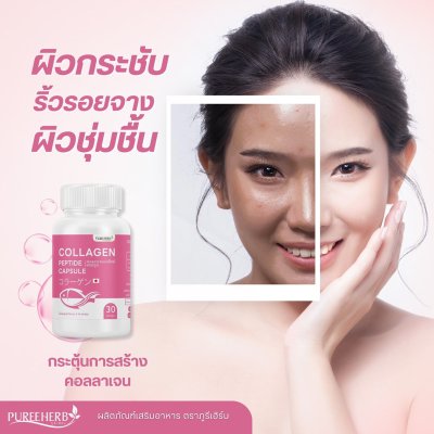 คอลลาเจนเปปไทด์แคปซูล ตราภูรีเฮิร์บ - บำรุงผิวใส