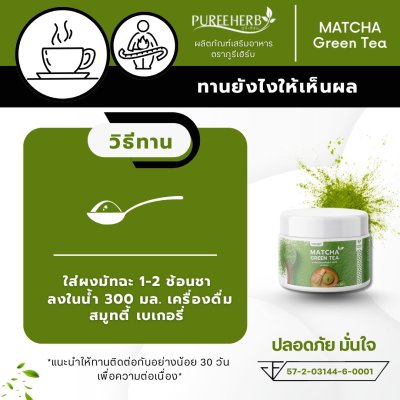 มัทฉะชาเขียว Matcha ฟรีแก้วเชค เกรดพรีเมี่ยม ตราภูรีเฮิร์บ  (ร้านเจ้าของแบรนด์)