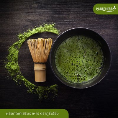 มัทฉะชาเขียว Matcha ฟรีแก้วเชค เกรดพรีเมี่ยม ตราภูรีเฮิร์บ  (ร้านเจ้าของแบรนด์)